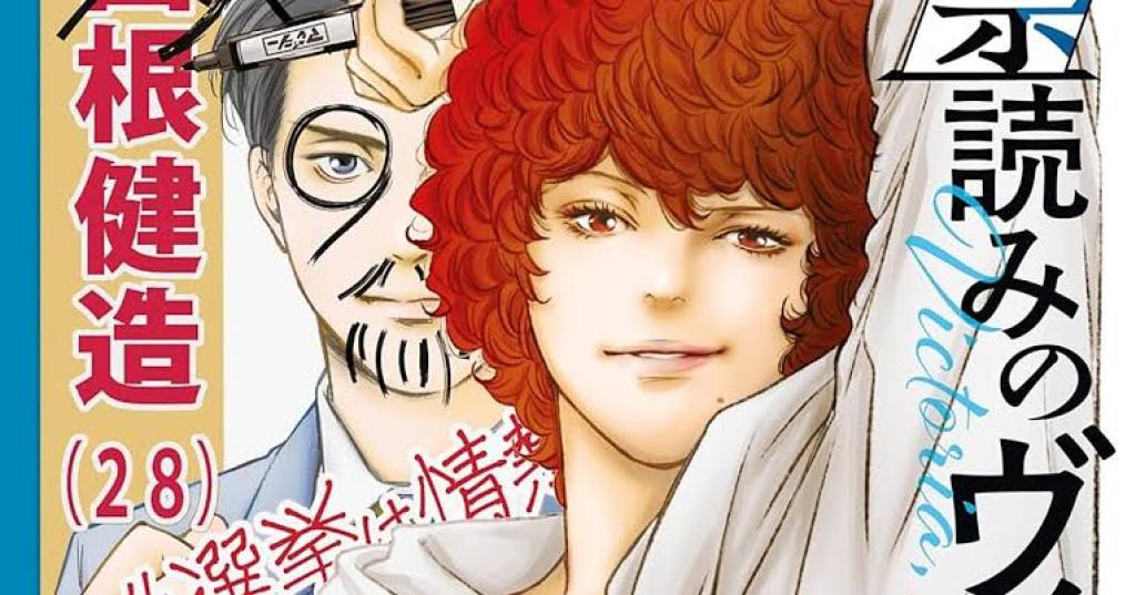 Hyōyomi no Victoria sắp khép lại hành trình, manga chỉ còn 2 chương trước khi kết thúc