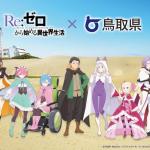 Re:Zero Season 4 lên sóng tháng 4/2026, hé lộ màn hợp tác âm nhạc đặc biệt gây bão