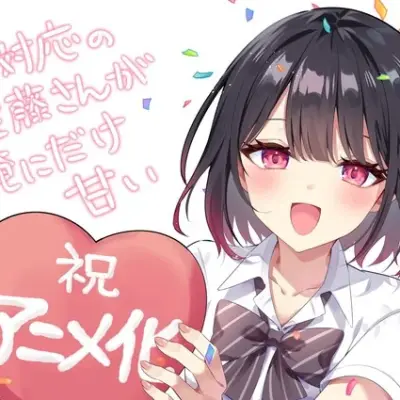 Shio Taiō no Satō-san ga Ore ni Dake Amai được chuyển thể thành Anime